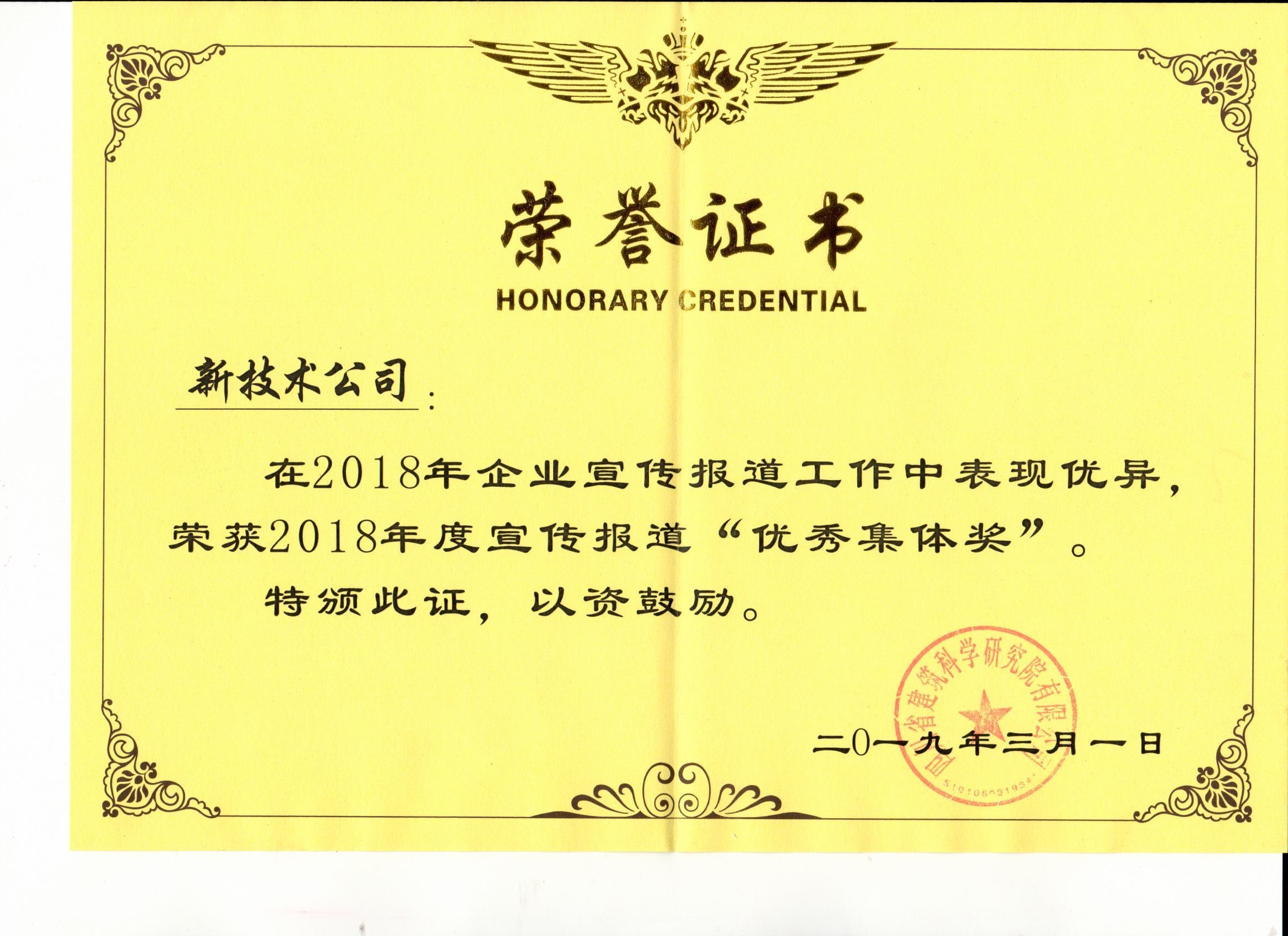 宣傳報道優(yōu)秀集體.jpg
