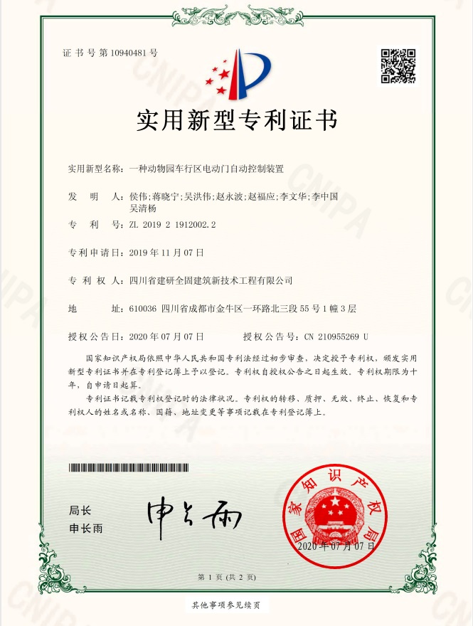 一種動(dòng)物園專(zhuān)利1.jpg