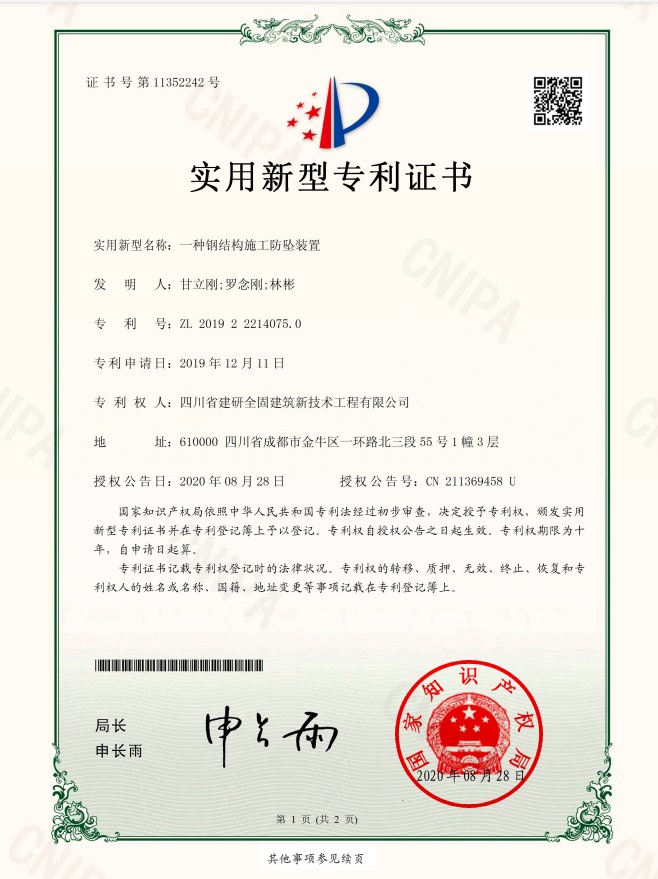 一種鋼結構施工防墜裝置（實(shí)用新型專(zhuān)利）.jpg