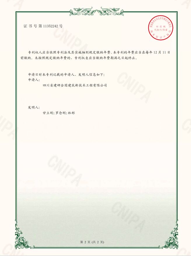 一種鋼結構施工防墜裝置（實(shí)用新型專(zhuān)利）2.jpg