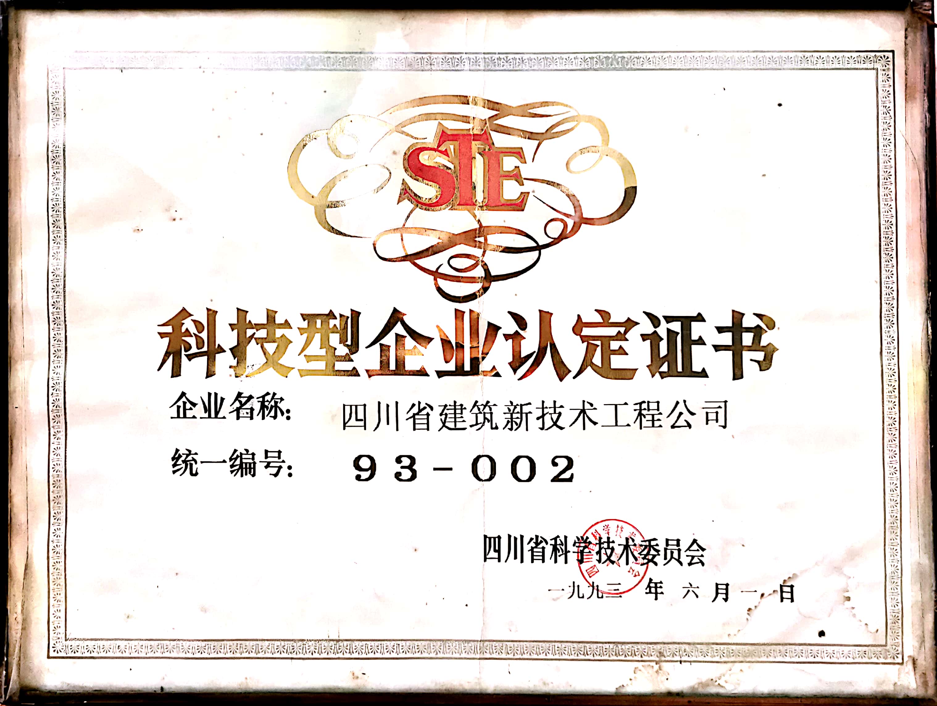 科技型企業(yè)證書(shū).jpg