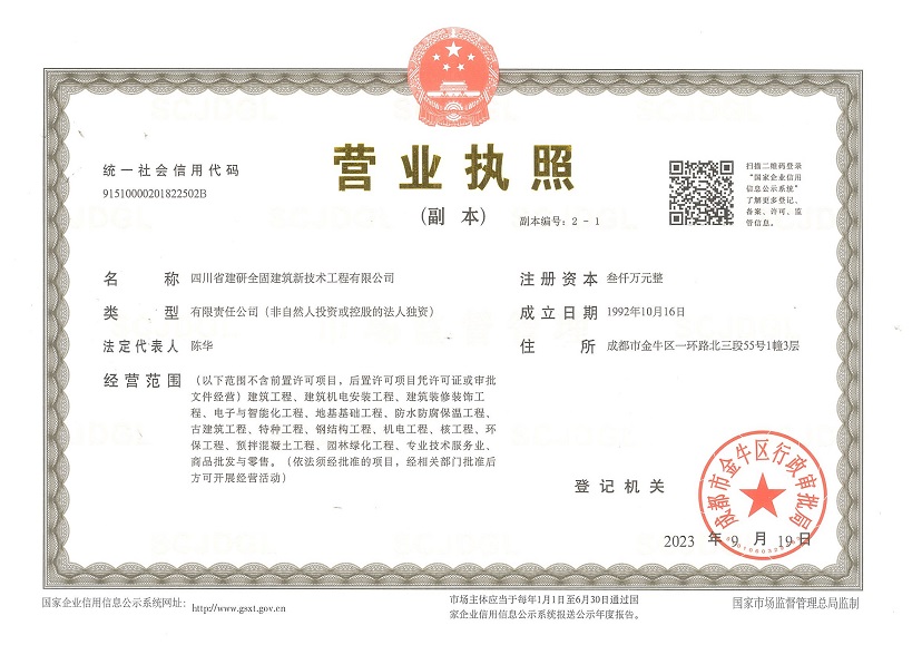 公司營(yíng)業(yè)執照副本（2023.9.19）變更注冊資本金縮小.jpg