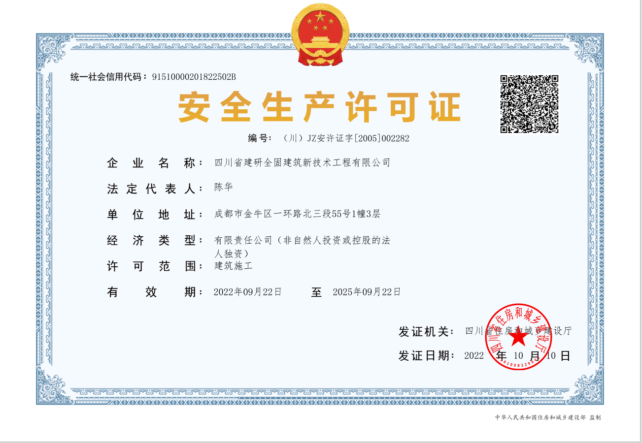 安全生產(chǎn)許可證電子證書(shū).png